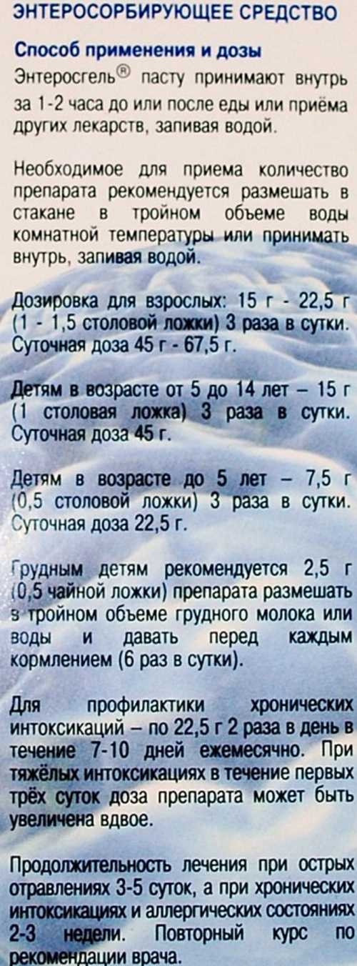 Энтеросгель: инструкция по применению для детей до года и старше при ротавирусе и рвоте, аналоги
