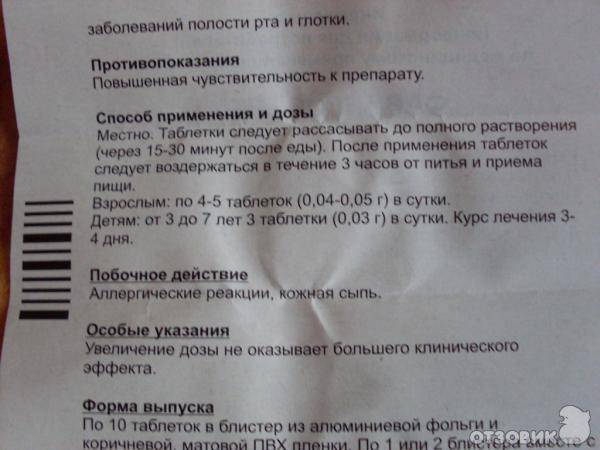Когда поможет фарингосепт: инструкция по применению для детей и взрослых