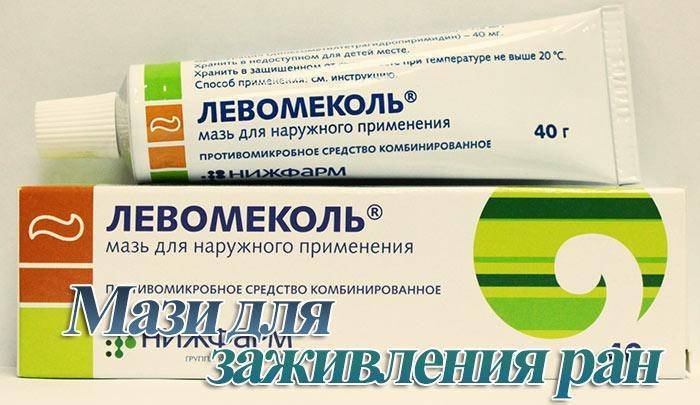 Мазь для заживления ран у детей: средства для обработки ссадин на коже