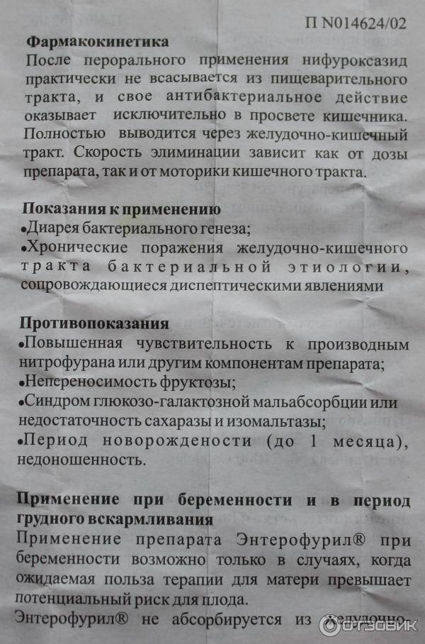 Энтерофурил: инструкция по применению для детей (суспензия, капсулы) и аналоги