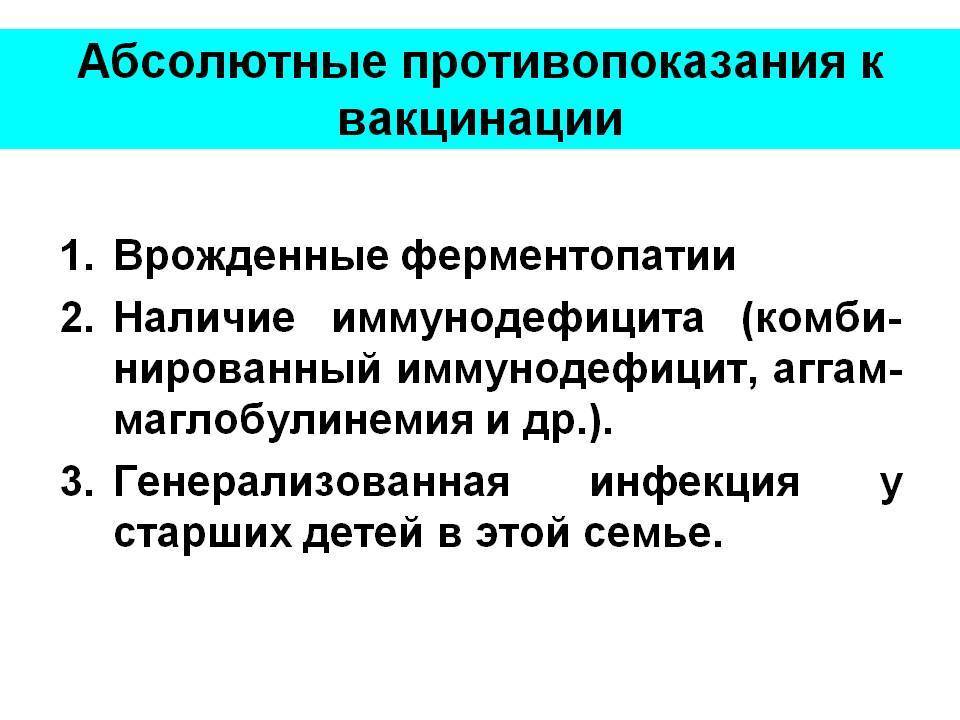 Относительные противопоказания к проведению вакцинации. Абсолютные противопоказания к проведению вакцинации. Противопоказания к прививкам абсолютные и относительные. Абсолютные противопоказания к прививкам.