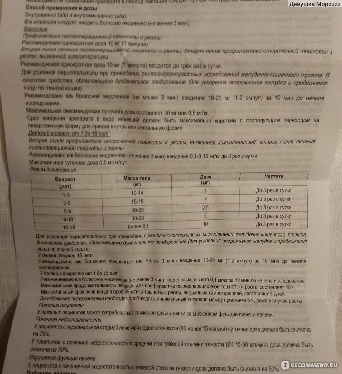 Церукал детям: показания к применению, от чего помогает, дозировка препарата