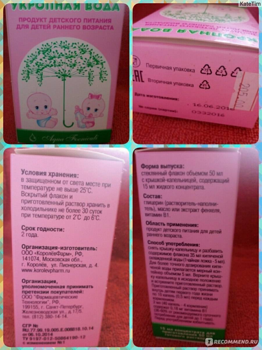 Укропная вода для новорожденных: рецепт приготовления, польза для детей и доза - мапапама.ру — сайт для будущих и молодых родителей: беременность и роды, уход и воспитание детей до 3-х лет