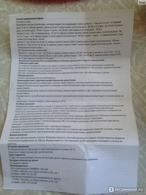Орвирем для детей: инструкция по применению сиропа для взрослых и детей, аналоги, состав, дозировка и правила, как применть