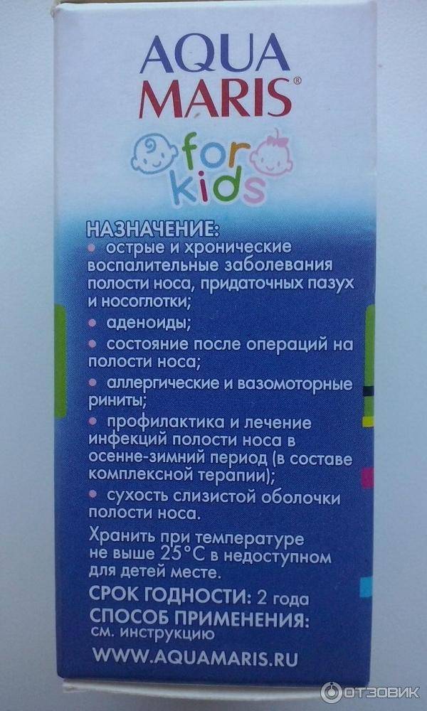 Как правильно промывать нос грудничку аквамарисом?