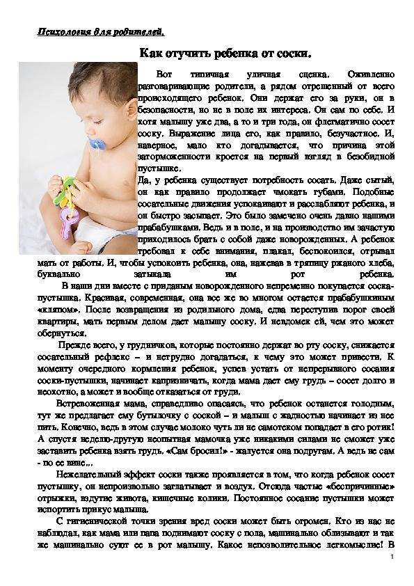 Как отучить ребенка от соски-пустышки в 1-2 года: советы Комаровского