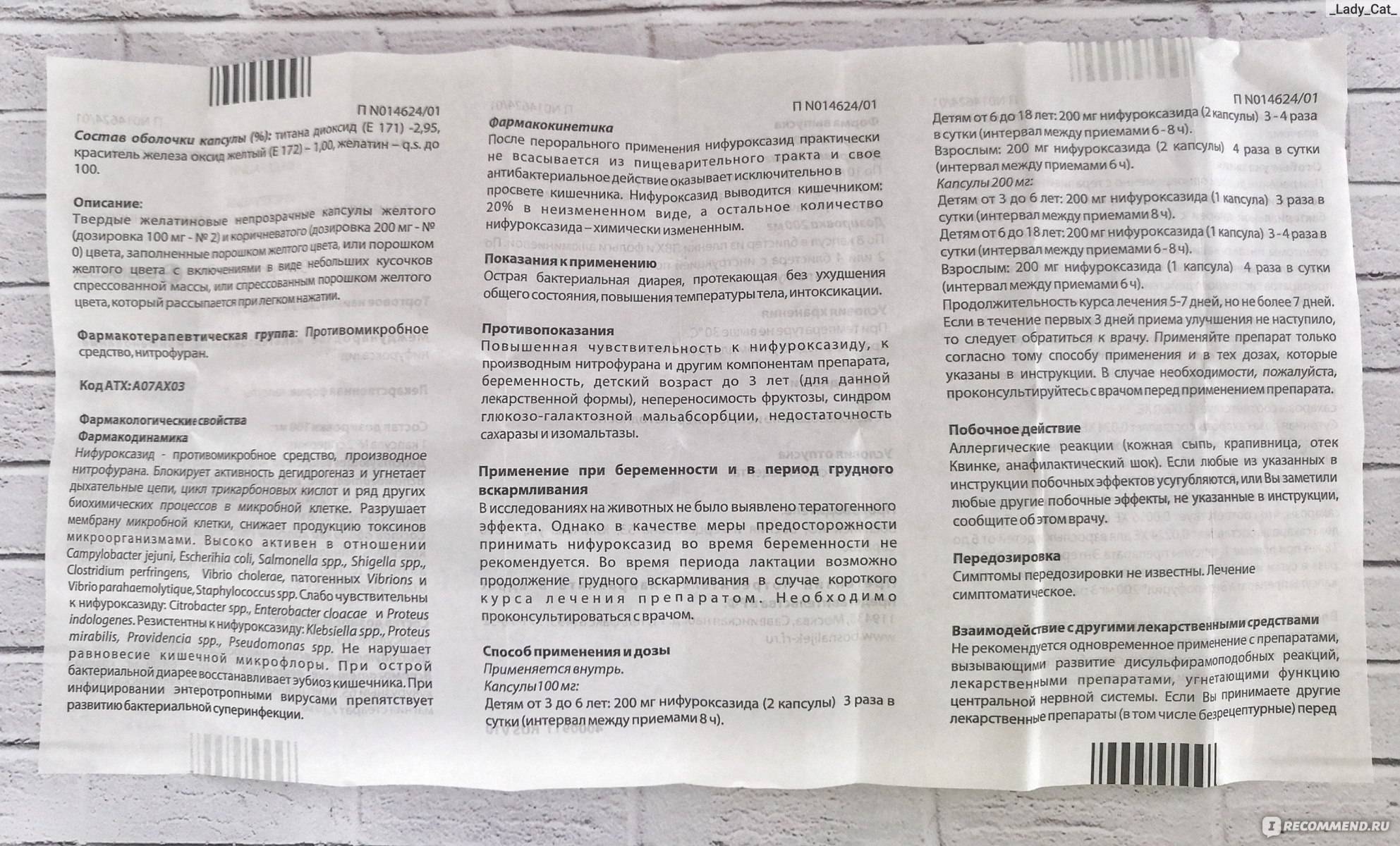 Энтерофурил: инструкция по применению для детей (суспензия, капсулы) и аналоги