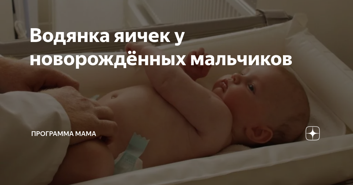 17 возможных причин водянки яичка у ребёнка