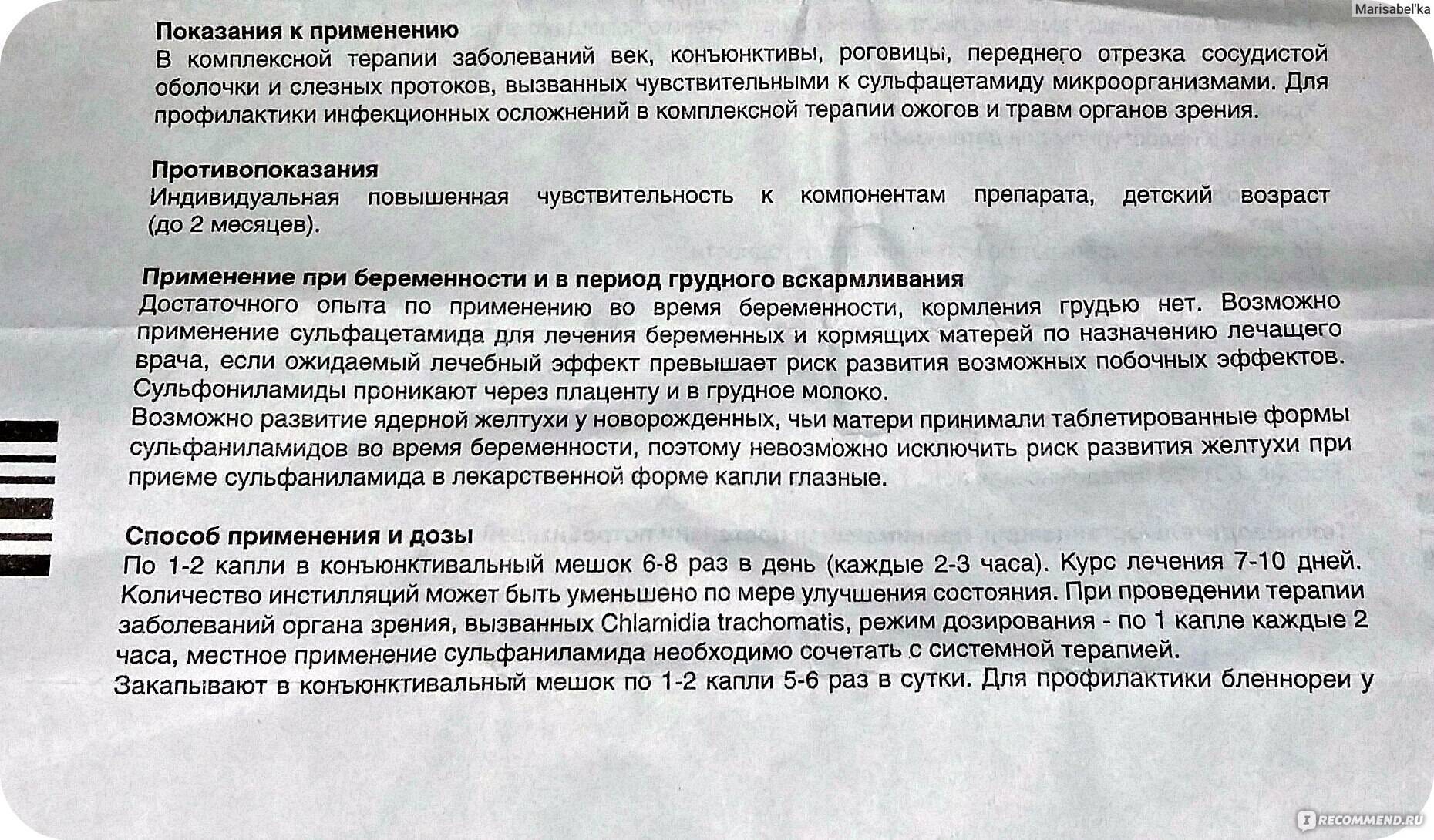 Альбуцид для детей - как капать глазные капли