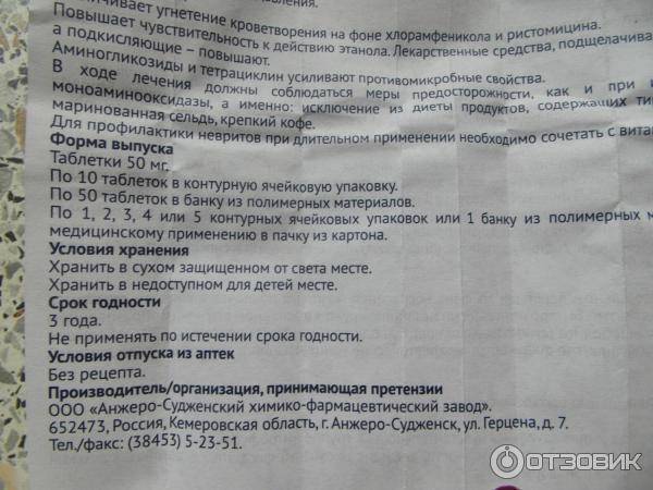Фуразолидон – инструкция по применению, показания, состав и аналоги