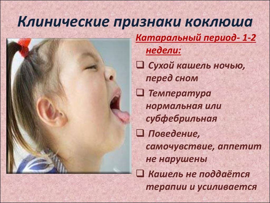 Приступ кашля у ребенка ночью