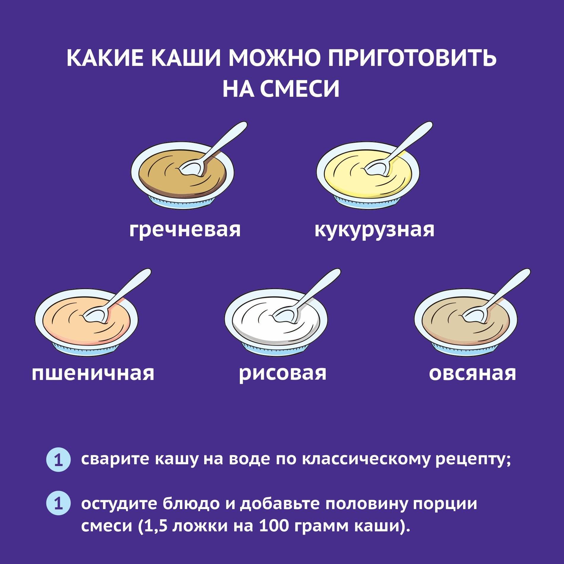Манная каша для грудничка: когда можно давать, с какого возраста, как сварить
