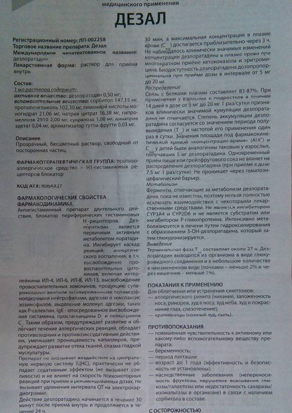 Лоратадин сироп для детей: инструкция по применению, дозировка