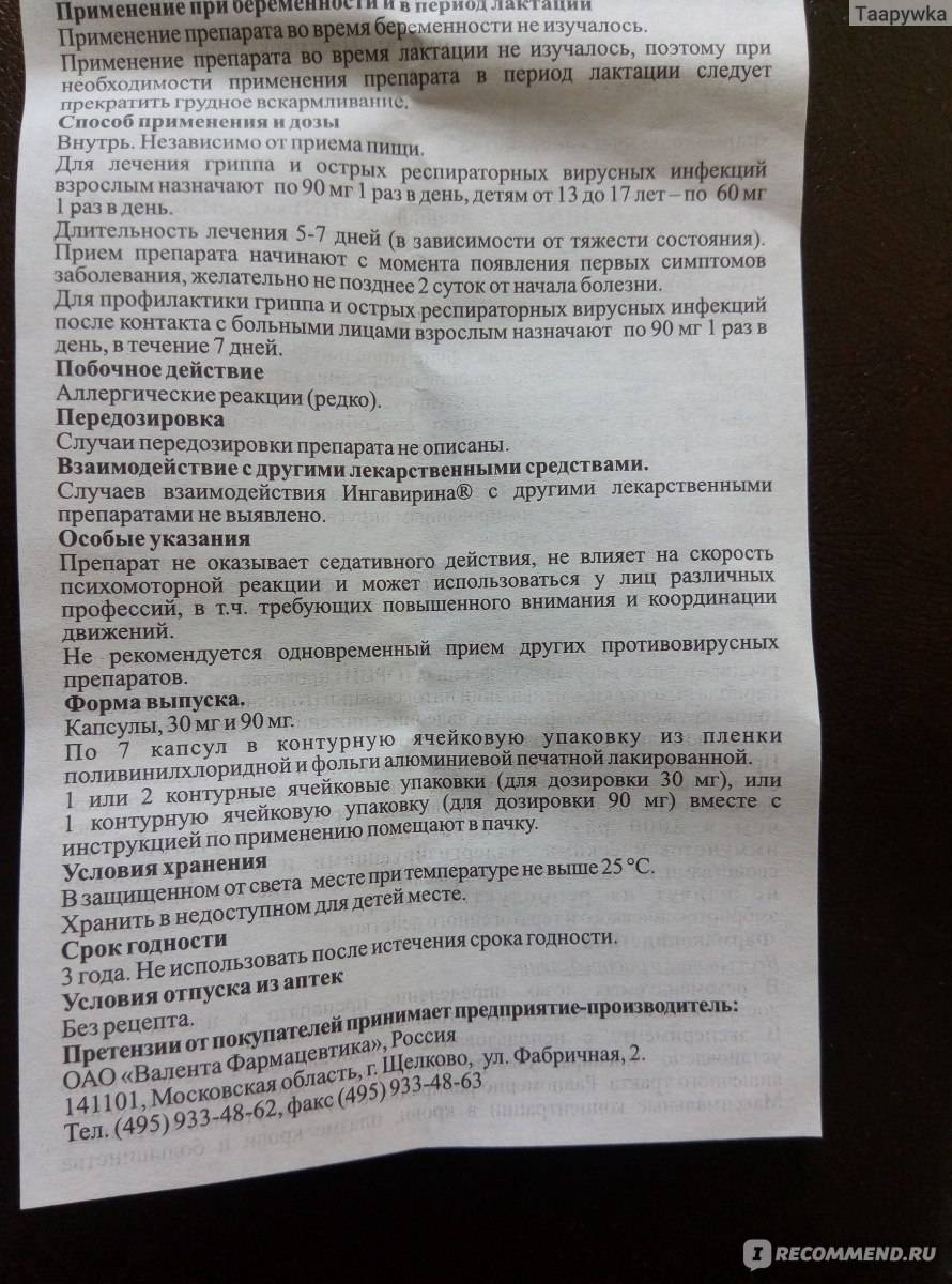 Детский ингавирин