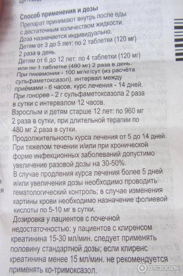 Бисептол для детей: показания и инструкция по применению