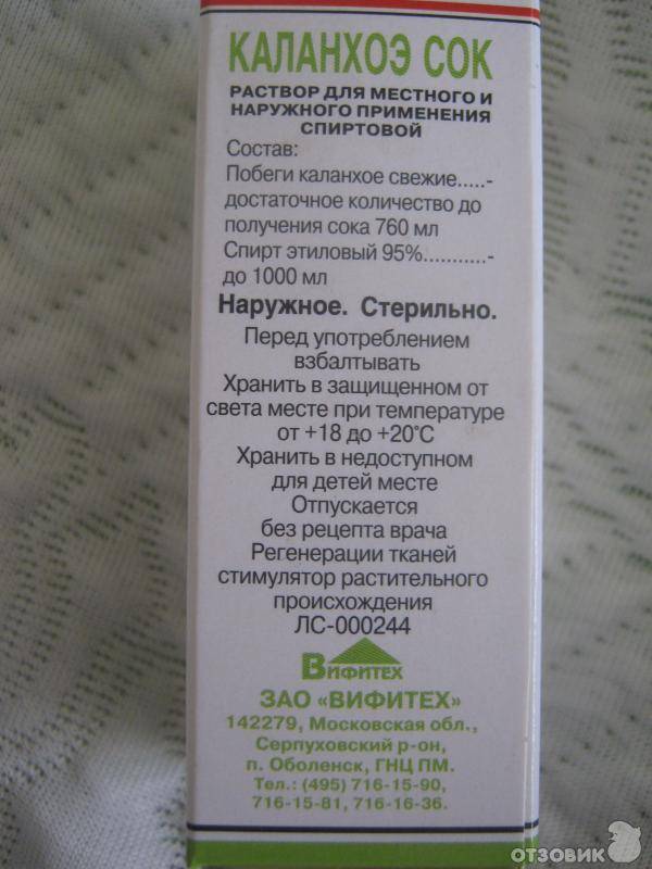 Каланхоэ от насморка детям: можно ли применять сок растения, с какого возраста допустимо, как капать в нос, в том числе грудничку, и особенности аптечного средства selo.guru — интернет портал о сельском хозяйстве