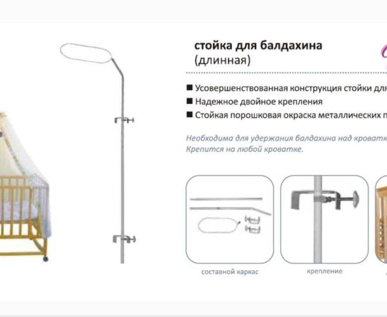 Как крепить балдахин на детскую кроватку: выбор места крепления, инструкции