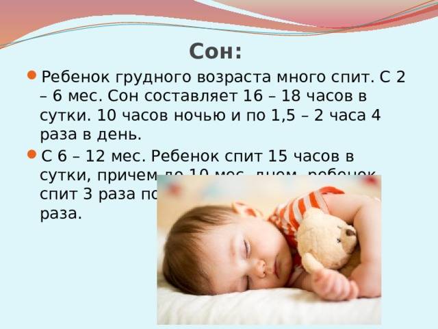 Нормы сна и бодрствования ребенка до года: сколько спит новорожденный | доктор мама