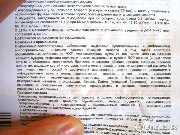 Цефтриаксон. инструкция по применению. справочник лекарств, медикаментов, бад