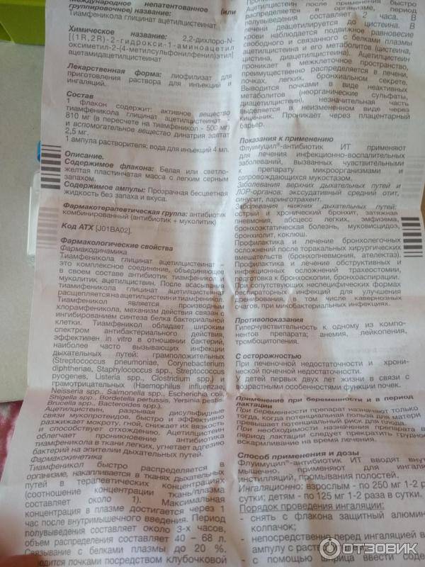 Флуимуцил – антибиотик ит для ингаляций: инструкция детям и дозировки