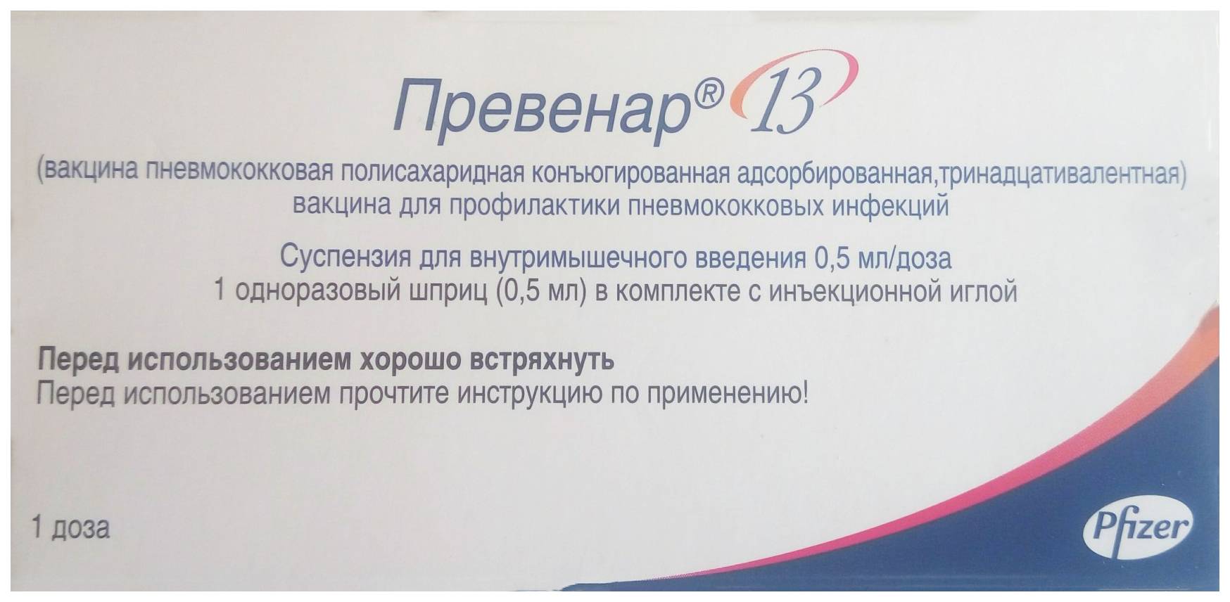 Пневмо 23: описание вакцины, инструкция по применению, побочные действия после прививки