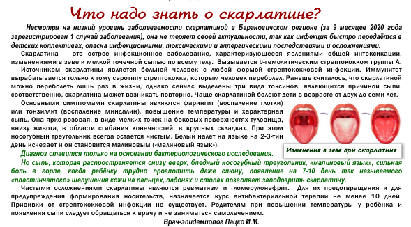 Скарлатина: симптомы у детей и взрослых, диагностика, лечение, профилактика, прививка, сыпь, осложнения, фото, видео