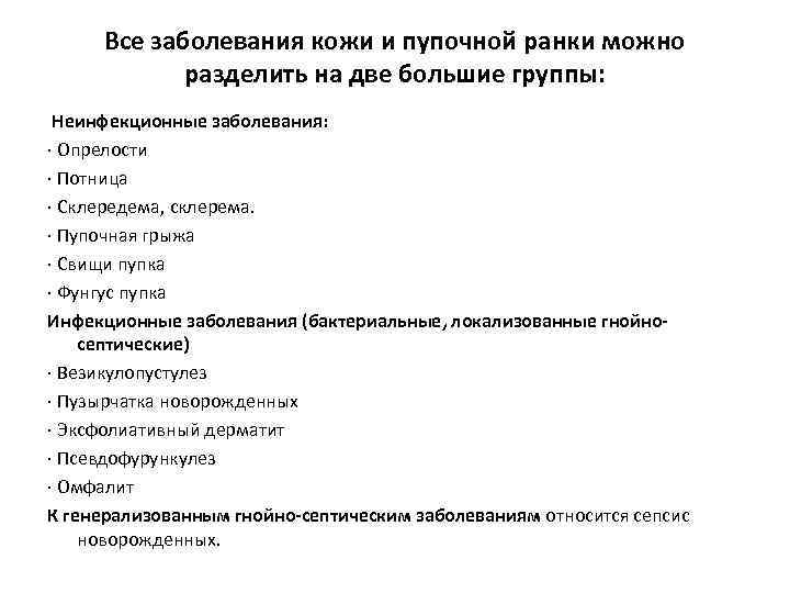 Заболевания кожи (лица, головы и других частей тела) у детей и взрослых – фото, названия и классификация, причины и симптомы, описание болезней кожи и методы их лечения