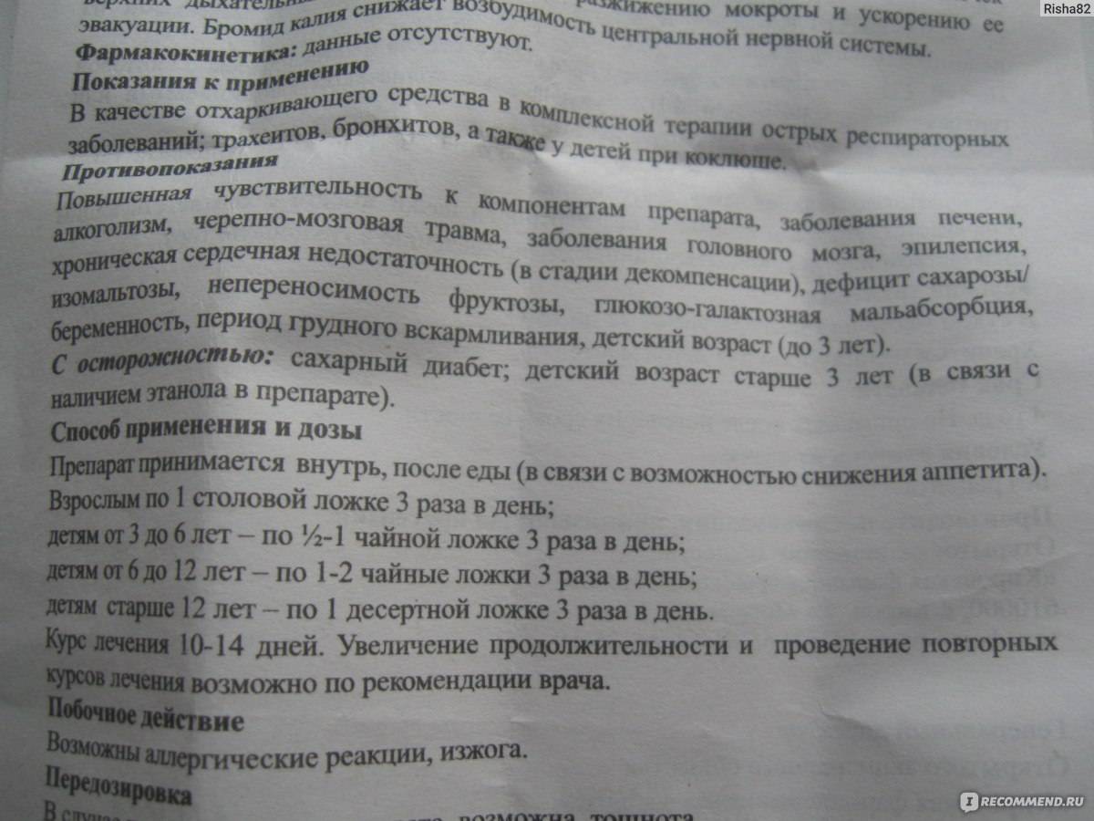 Пектусин: описание, инструкция и показания для детей | ru-babyhealth