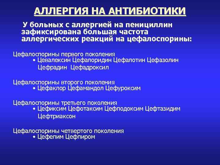 Лекарственная аллергия у детей