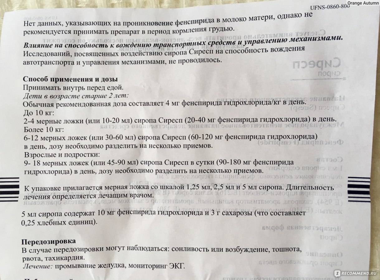 Сироп сиресп для детей: отзывы и инструкция по применению