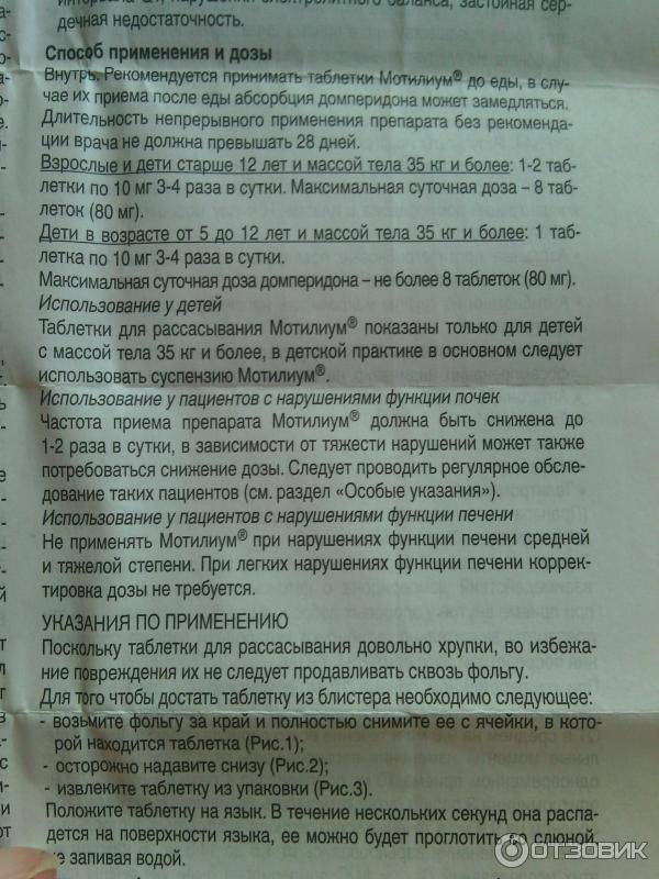 Мотилиум для детей инструкция по применению при различных возрастах ребёнка