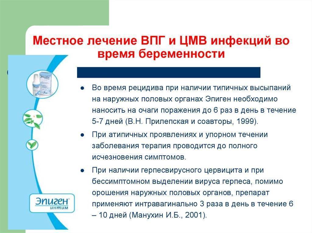 Вирусная инфекция простого герпеса при беременности