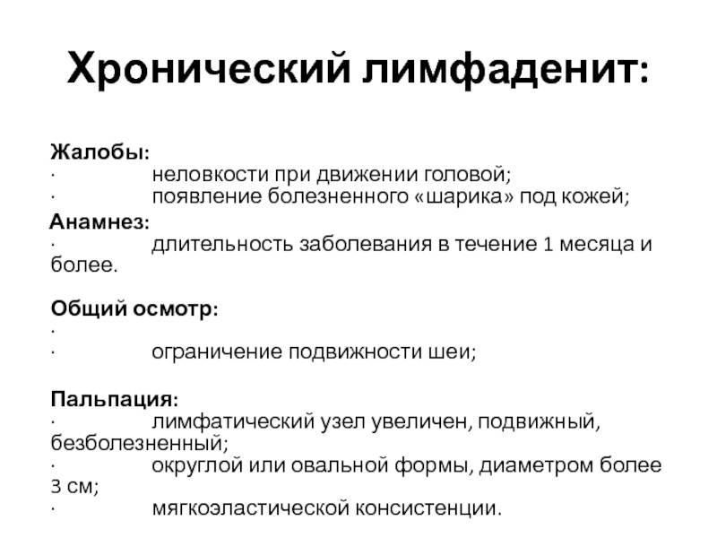 Лимфоузлы при ветрянке: воспаляются ли, почему воспалились за ушами у ребенка, шишка и воспаление у взрослого, что делать, если увеличиваются после болезни | moninomama.ru