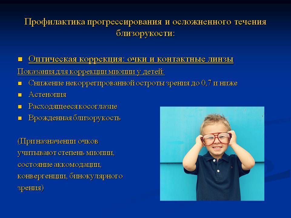Близорукость у детей: лечение миопии разной степени, профилактика в домашних условиях