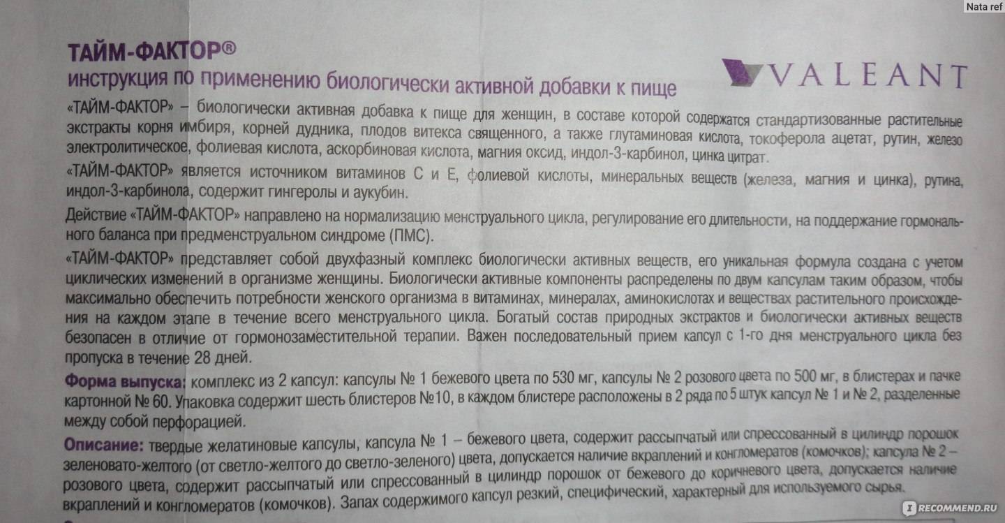 Тайм-Фактор: инструкция по применению, показания и возможные побочные эффекты