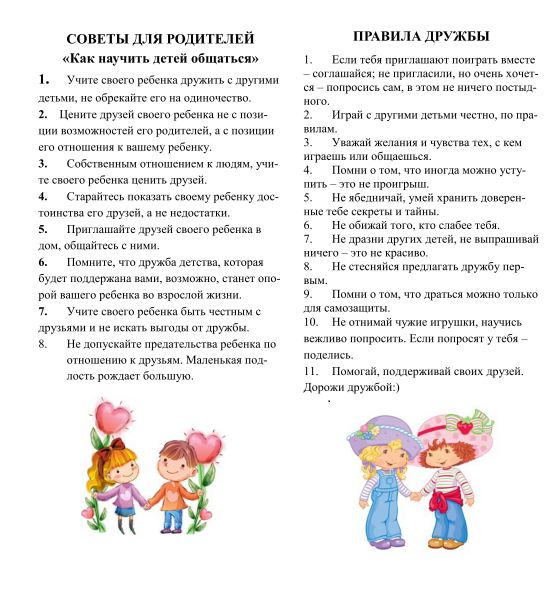 «со мной никто не хочет дружить». как помочь ребенку найти друзей и уберечь его от плохой компании