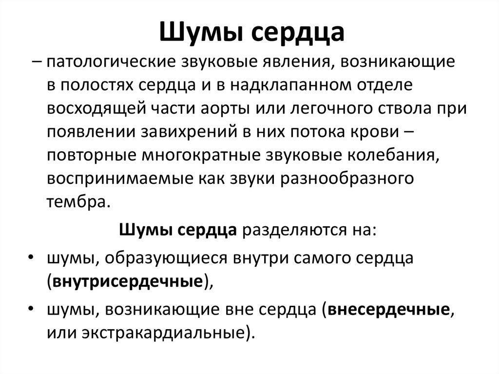 Шумы в сердце у новорожденного, ребенка до года: что это значит, причины возникновения