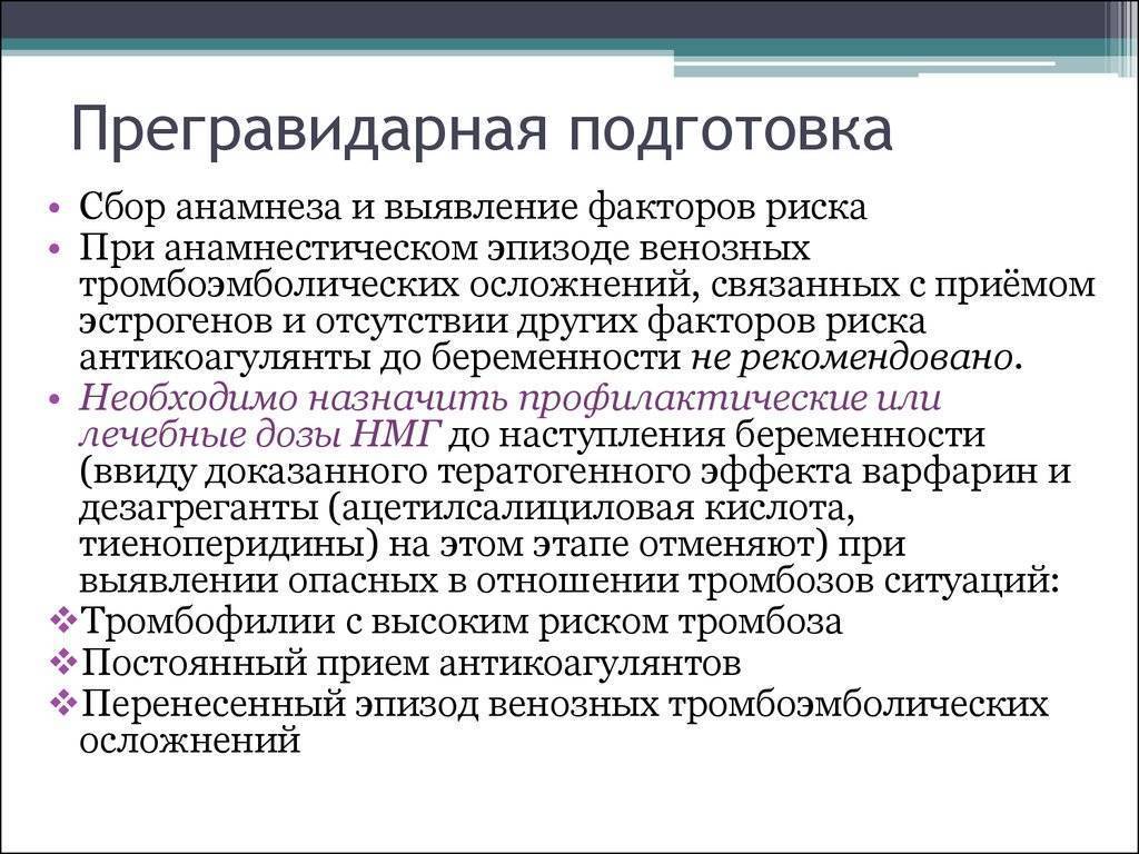 Прегравидарная подготовка к беременности: зачем она нужна и как ее проводят?