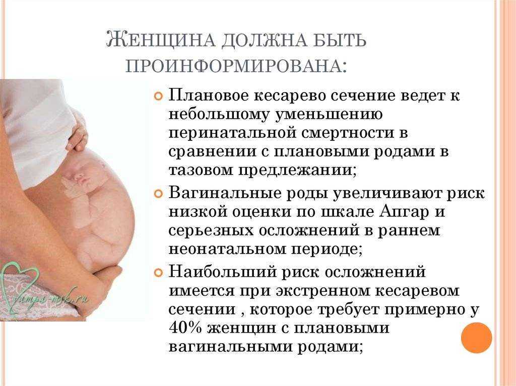 Операция кесарева сечения при тазовом предлежании: когда делают, как проходит, какие плюсы и минусы?