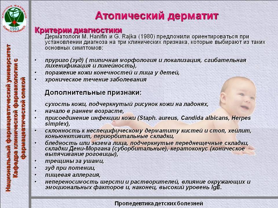 Дерматит у грудного ребенка: внешний вид на фото, причины заболевания у детей, симптомы, лечение