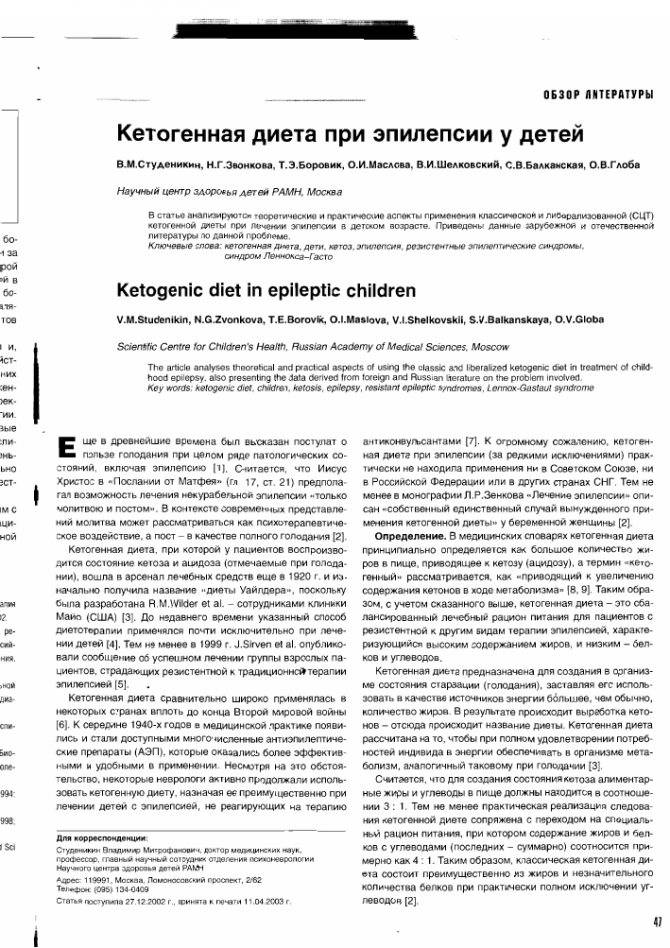 Кетогенная диета при эпилепсии у детей и взрослых: примерное меню