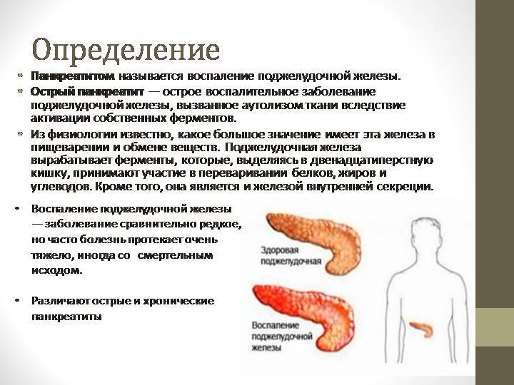 Реактивный панкреатит у детей: симптомы, диагностика и лечение
