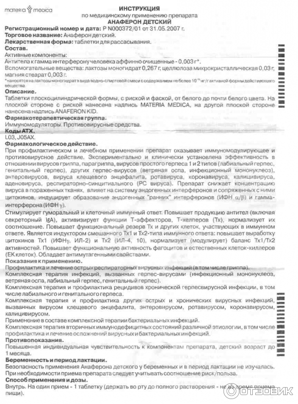 Капли и таблетки анаферон детский: инструкция по применению, состав, как принимать для профилактики / mama66.ru