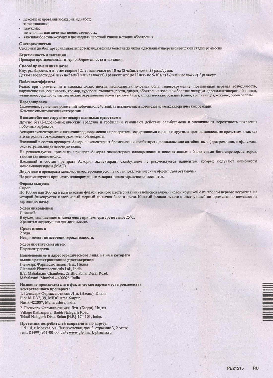 Аскорил детям до года: можно ли принимать, когда назначают