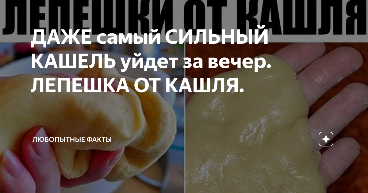 Медовая лепешка от кашля: рецепты и их эффективность,лепешка с солью