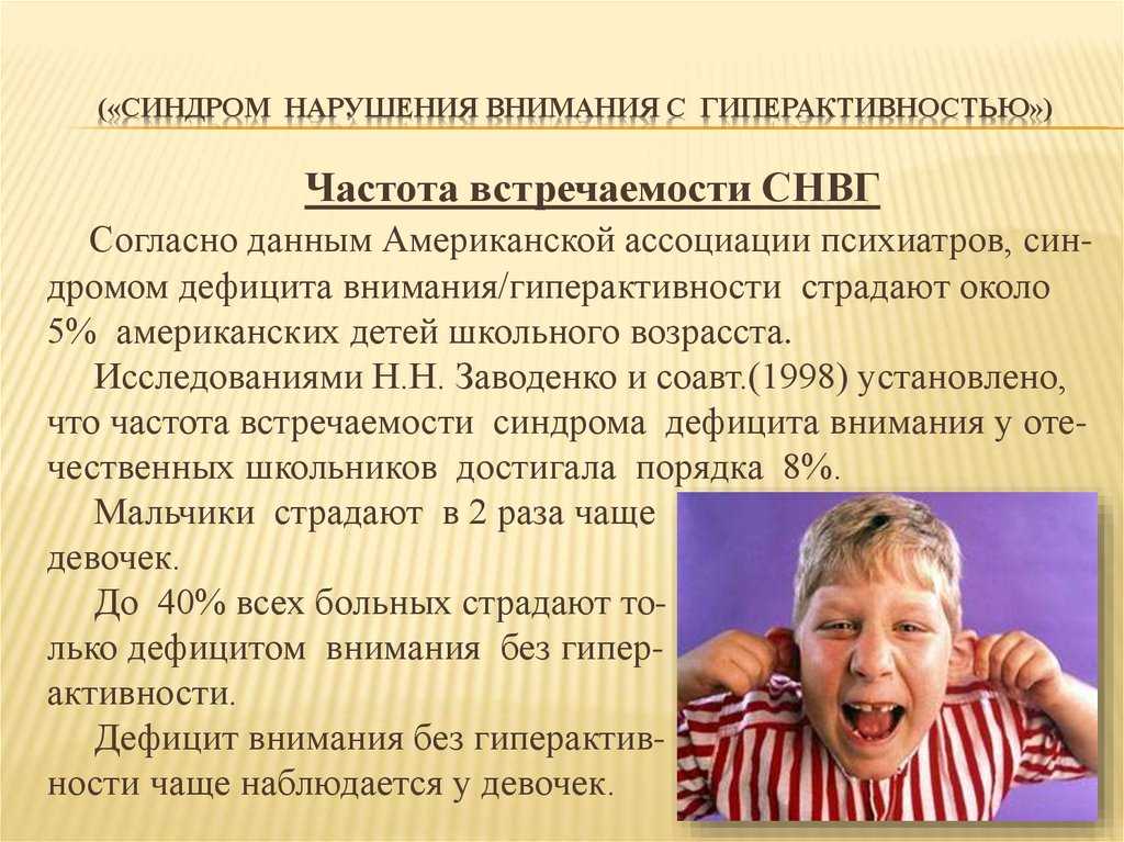 | синдром дефицита внимания и гиперактивности: лечение у детей сдвг
