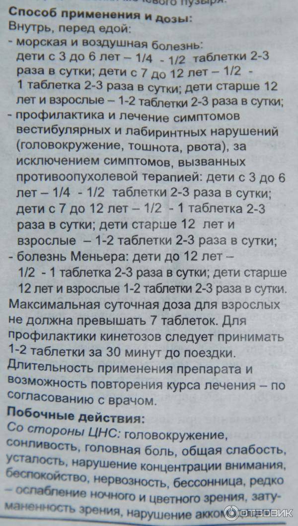 Драмина: инструкция по применению для маленьких детей, показания и дозировка таблеток от укачивания, аналоги