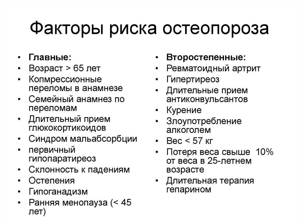 Причины, клиника и лечение остеопороза у детей - сустав жив