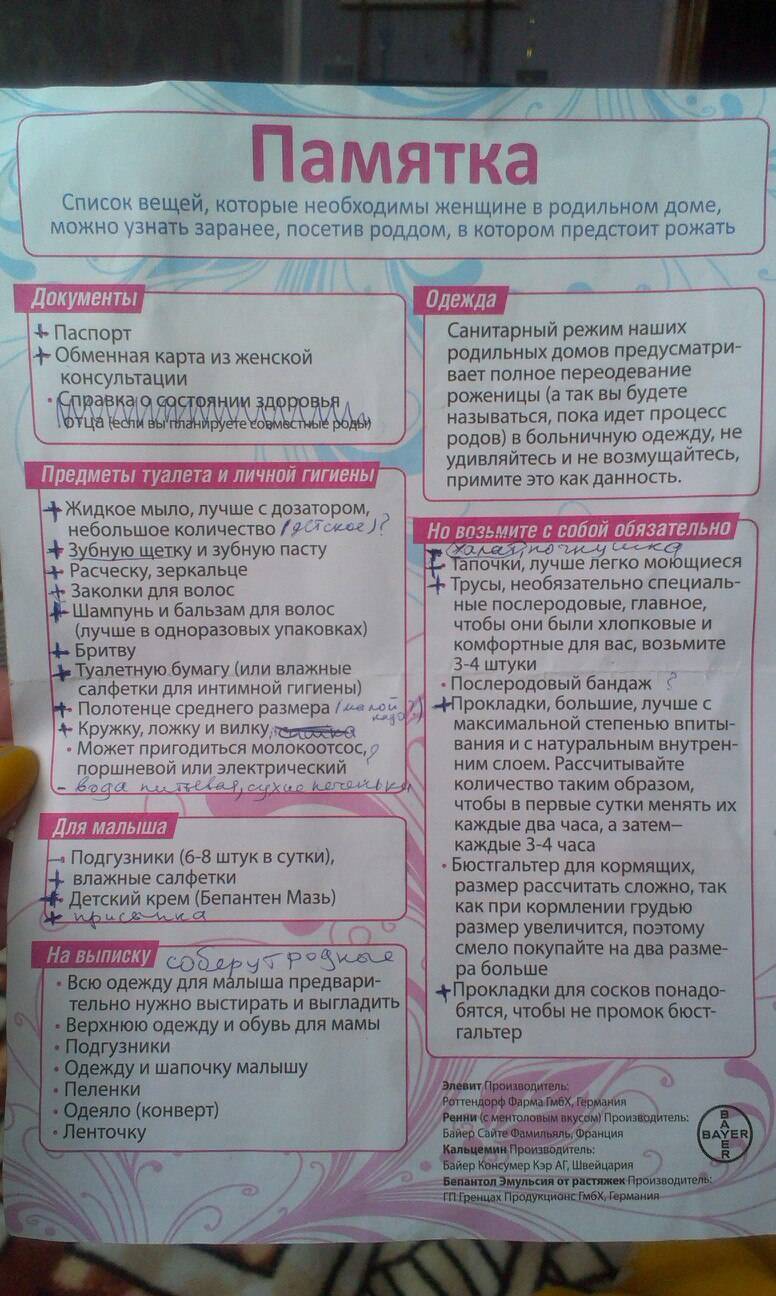 Вещи в роддом при кесаревом сечении: список необходимого, что взять с собой