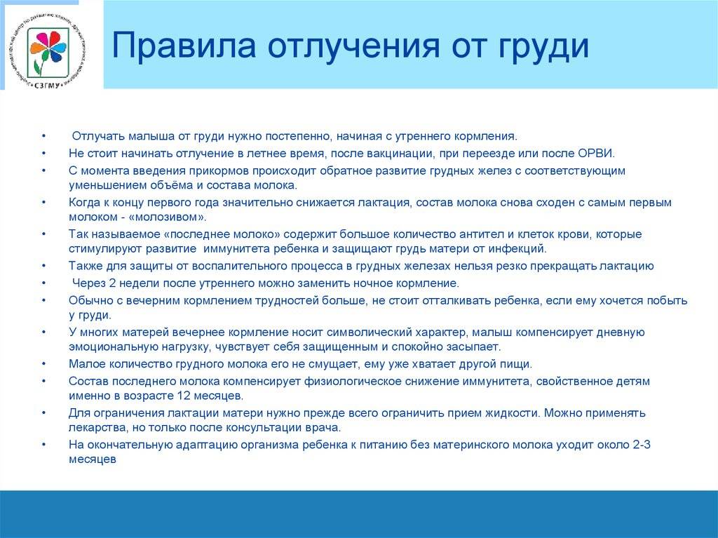 Как отучить ребенка от грудного вскармливания: когда лучше отлучать от груди малыша / mama66.ru